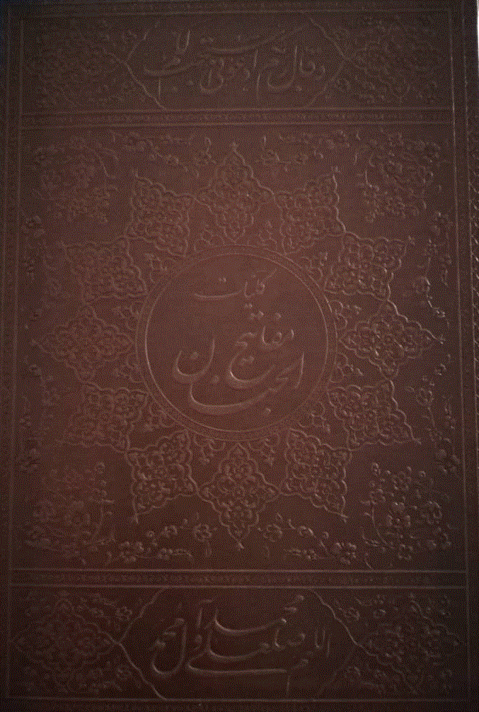 کلیات مفاتیح الجنان - دانش پرور