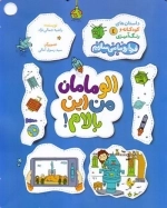 الو مامان من این بالام - داستان های کودکانه و رنگ آمیزی - فردا رو ما می سازیم