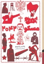 مسکو2042