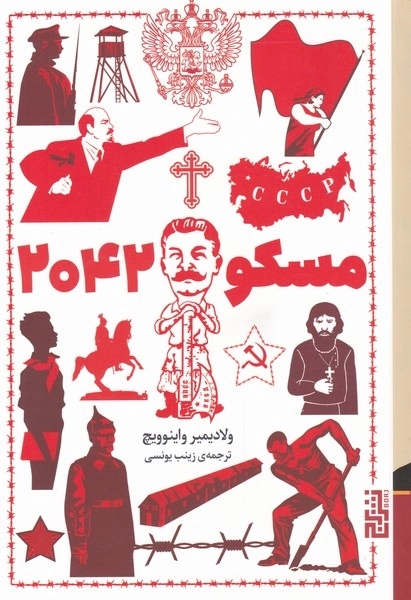 مسکو2042