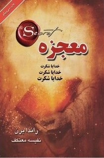 معجزه