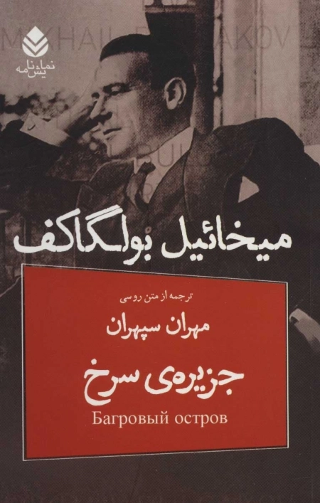جزیره سرخ