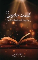 کلمات جادویی و چگونه از آنها استفاده کنیم