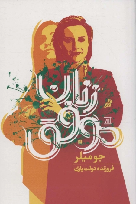 زنان موفق