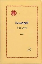 تاریخ چیست