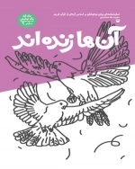 یک آیه یک نمایش دفتر دوم - آنها زنده‌اند - نمایشنامه‌ای برای نوجوانان بر اساس آیه‌ای از قرآن کریم