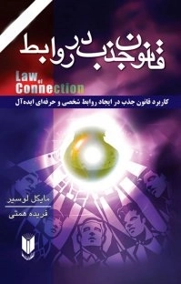 قانون جذب در روابط