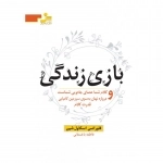 بازی زندگی