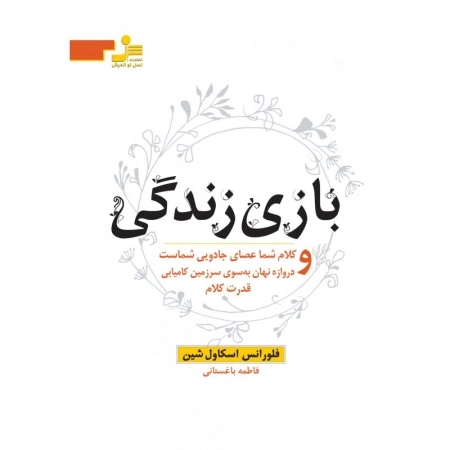 بازی زندگی