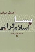 پسا اسلام گرایی