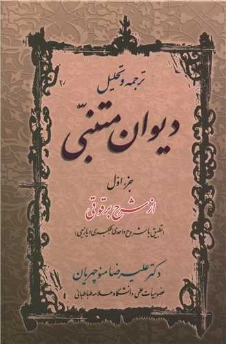 شرح دیوان متنبی _ جلد دوم