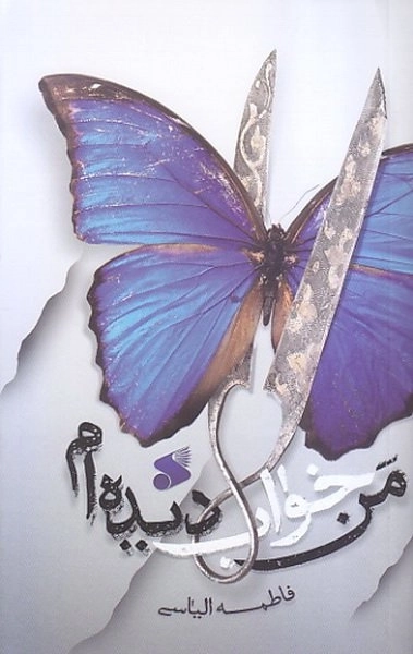من خواب دیده ام