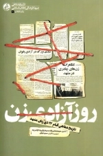 روز آزادی زن - تاریخ شفاهی قیام 17 دی زنان مشهد