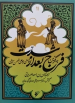 فرج بعد از شدت - به گزین 11