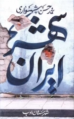 ایران شهر 2