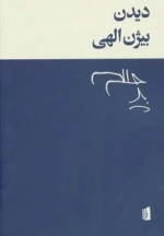 دیدن