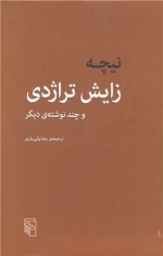 زایش تراژدی