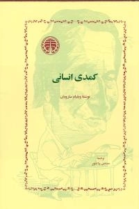 کمدی انسانی