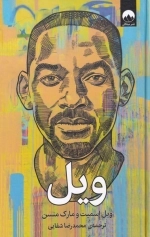 ویل