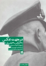 در جهت عکس - 39عکس 39جستار