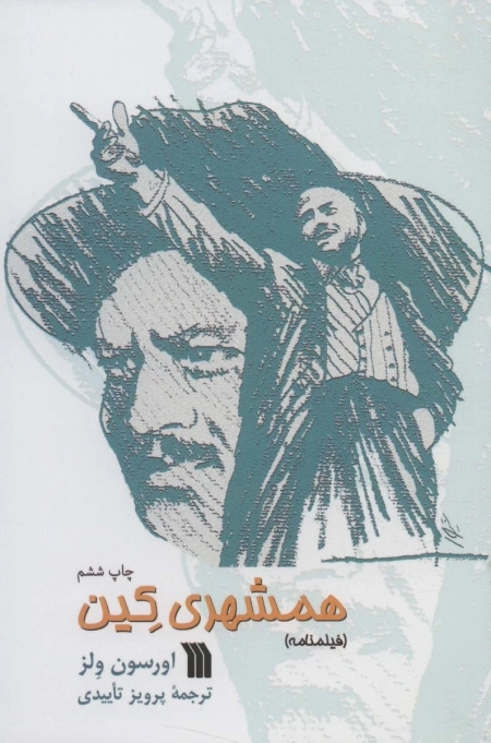 همشهری کین - فیلمنامه