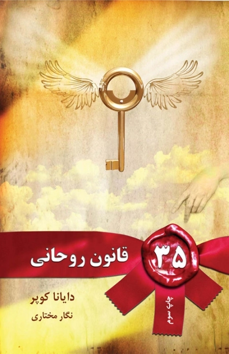 35قانون روحانی