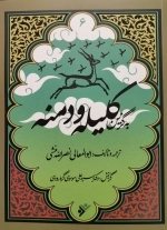 کلیله و دمنه - به گزین 6