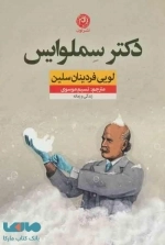 دکتر سملوایس