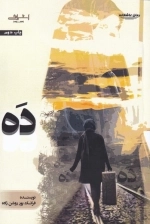 ده