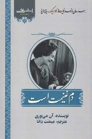 دم غنیمت است