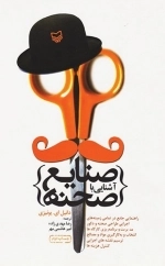 آشنایی با صنایع صحنه ها