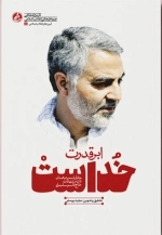 ابر قدرت خداست - خاطرات مردم همدان از ایام شهادت حاج قاسم