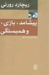 پیشامد_بازی و همبستگی