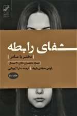 شفای رابطه ی دختر با مادر - ویژه دختران بالای 30 سال
