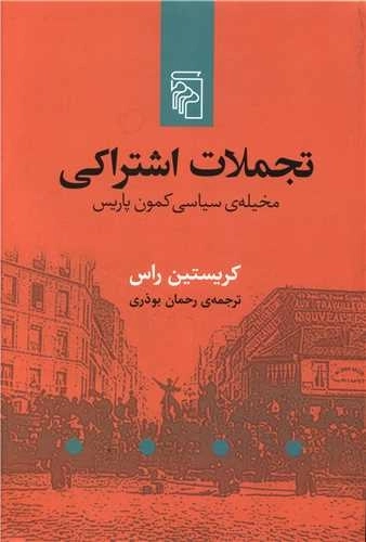 تجملات اشتراکی