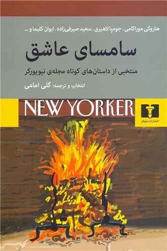 سامسای عاشق