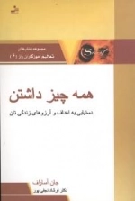 همه چیز داشتن - دستیابی به اهداف و آرزوهای زندگی تان