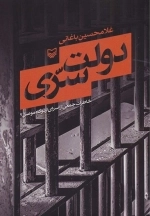 دولت سری