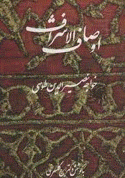 اوصاف الاشراف