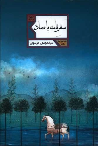 سفرنامه باصاد
