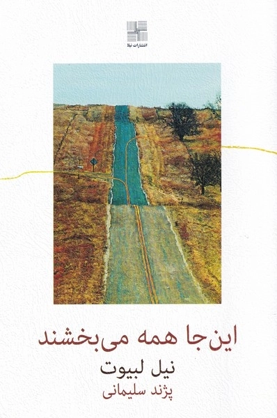این جا همه می بخشند