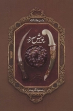 مست جنگ - یورش سرد