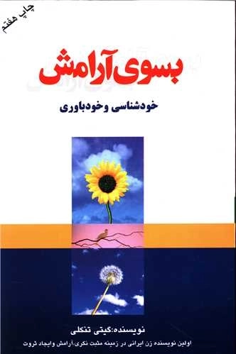 بسوی آرامش