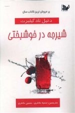 شیرجه در خوشبختی