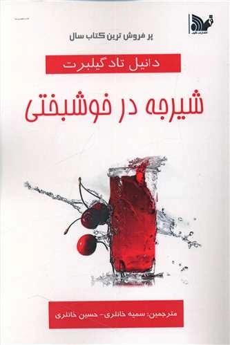 شیرجه در خوشبختی