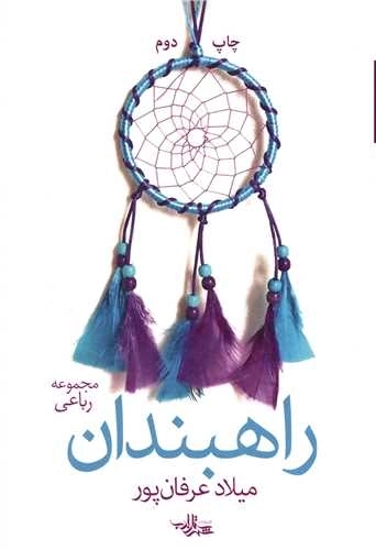 راهبندان