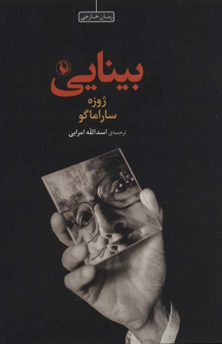 بینایی