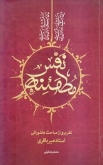 نفس مطمئنه