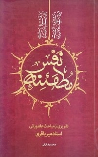 نفس مطمئنه