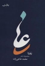 رعنا - مجموعه شعر